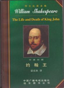莎士比亞全集15約翰王 莎士比亞全集15約翰王