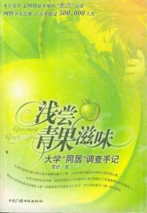 《淺嘗青果滋味》讀后感500字：初探青澀歲月的情感波瀾，數(shù)字化解讀人物角色的成長挑戰(zhàn)，你準(zhǔn)備好品味這場青春盛宴了嗎？