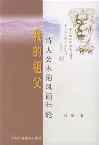我的祖父 我的祖父