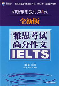 第5代雅思考試高分作文 第5代雅思考試高分作文