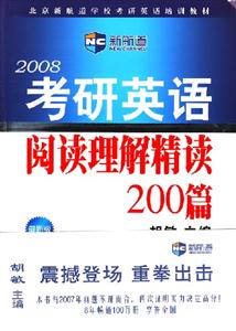 2008年考研英語閱讀理解精讀200篇 2008年考研英語閱讀理解精讀200篇