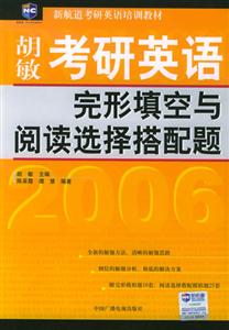 2006考研英語(yǔ)完形填空與閱讀選擇搭配題 2006考研英語(yǔ)完形填空與閱讀選擇搭配題