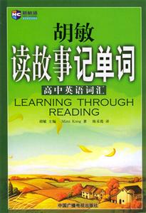 胡敏讀故事記單詞_高中英語詞匯 胡敏讀故事記單詞_高中英語詞匯