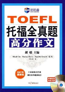 TOEFL托福全真題高分作文 TOEFL托福全真題高分作文