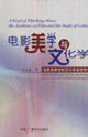 電影美學與文化學電影思維的特質與審美救贖作用upontheessenceoffilmthinkin 電影美學與文化學電影思維的特質與審美救贖作用upontheessenceoffilmthinkin