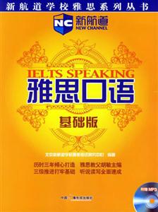 雅思口語基礎版 雅思口語基礎版