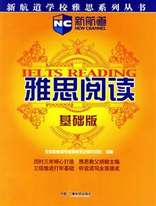 雅思閱讀基礎(chǔ)版 雅思閱讀基礎(chǔ)版
