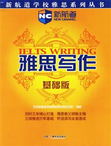 雅思寫作基礎版 雅思寫作基礎版