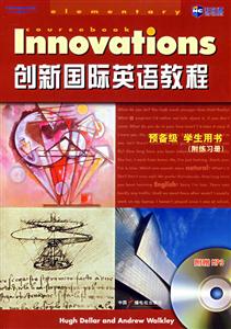 創(chuàng)新國際英語教程預備級學生用書 創(chuàng)新國際英語教程預備級學生用書