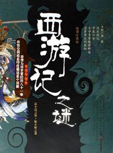 《水滸傳》之謎 《水滸傳》之謎