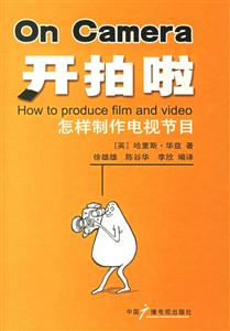 開拍啦怎樣制作電視節目 開拍啦怎樣制作電視節目