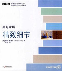 美好家居精致細(xì)節(jié) 美好家居精致細(xì)節(jié)