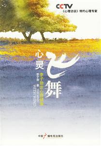心靈飛舞李子勛談心理健康 心靈飛舞李子勛談心理健康