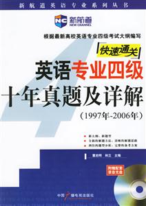 英語(yǔ)專業(yè)四級(jí)十年真題及詳解 英語(yǔ)專業(yè)四級(jí)十年真題及詳解