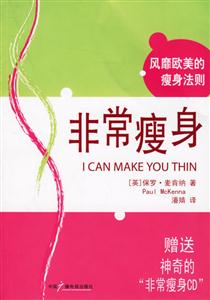 非常瘦身 非常瘦身