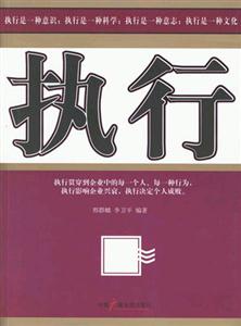 執行 執行