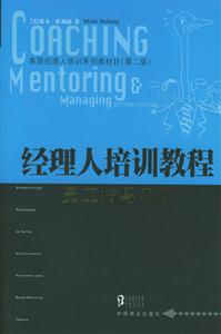經理人培訓教程員工指導手冊 經理人培訓教程員工指導手冊