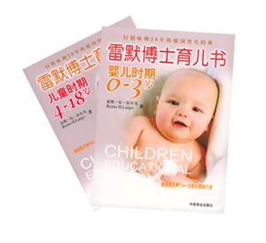 雷默博士育兒書 雷默博士育兒書