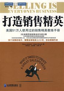發現你的銷售力量挖掘銷售機會的九條法則倍增銷售業績的十二條途徑 發現你的銷售力量挖掘銷售機會的九條法則倍增銷售業績的十二條途徑