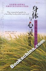 身體與心靈的對話 身體與心靈的對話