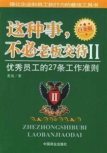 這種事,不必老板交待 這種事,不必老板交待