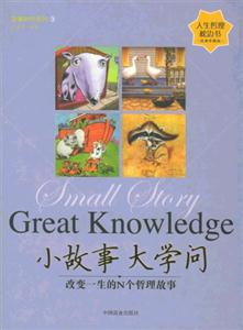 小故事大學問 小故事大學問