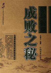 領導智慧成敗之秘 領導智慧成敗之秘