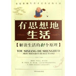 有思想地生活 有思想地生活