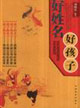 好姓名好孩子 好姓名好孩子