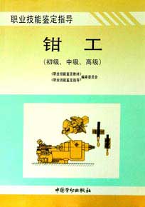 鉗工指導 鉗工指導