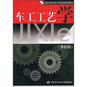車工工藝學(xué) 車工工藝學(xué)
