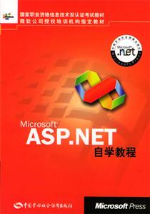 MicrosoftASPNET自學教程 MicrosoftASPNET自學教程