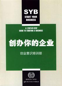 創辦你的企業 創辦你的企業