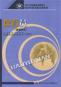 保育員 保育員