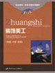 裝飾美工 裝飾美工