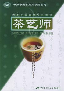 茶藝師 茶藝師