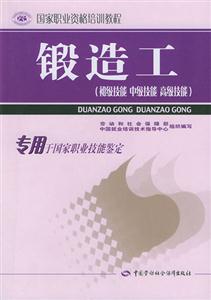 鍛造工 鍛造工