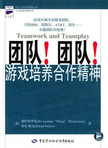團隊!團隊!游戲培養合作精神 團隊!團隊!游戲培養合作精神