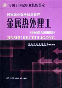 金屬熱處理工 金屬熱處理工