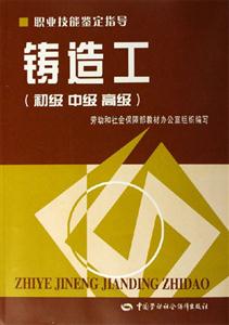 鑄造工 鑄造工