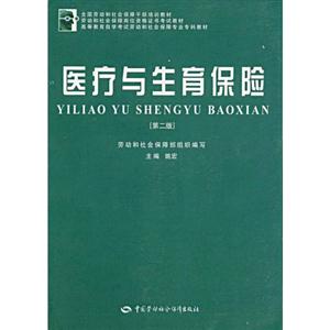 醫療與生育保險 醫療與生育保險