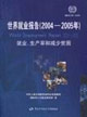 世界就業報告就業生產率 世界就業報告就業生產率
