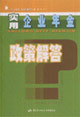 實用企業(yè)年金政策解答 實用企業(yè)年金政策解答