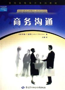商務(wù)溝通基于需求開發(fā)的談判與演講negotiationandpresentationfor 商務(wù)溝通基于需求開發(fā)的談判與演講negotiationandpresentationfor