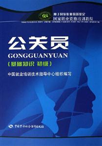公關(guān)員 公關(guān)員
