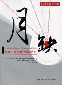 月缺負面工作行為分析與應對 月缺負面工作行為分析與應對