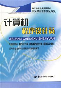 計算機程序設計員 計算機程序設計員