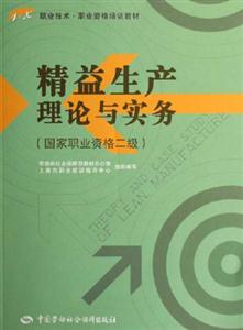 精益生產理論與實務 精益生產理論與實務
