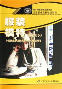 服裝模特 服裝模特
