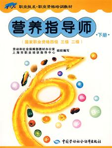 營養指導師 營養指導師